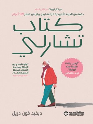 cover image of كتاب تشارلي